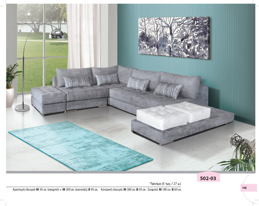 biotrap - Καναπές 502-03 Καναπές 502-03 - Image 1