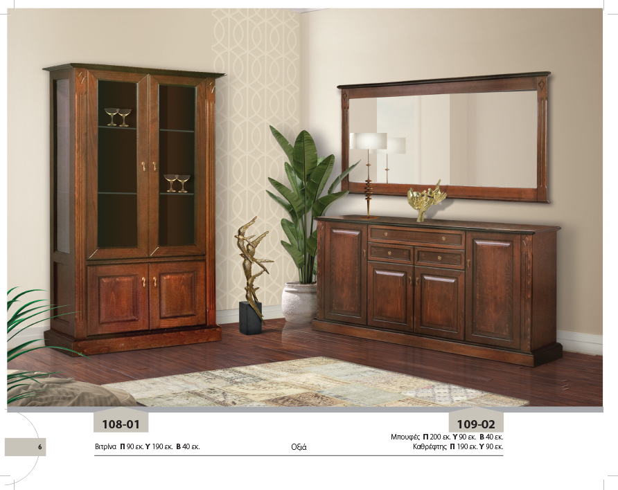 ΒΙΟΤΡΑΠ - Σύνθεση Σαλονιού – 108-01 & 109-02 Σύνθεση Σαλονιού – 108-01 & 109-02 - Image 1