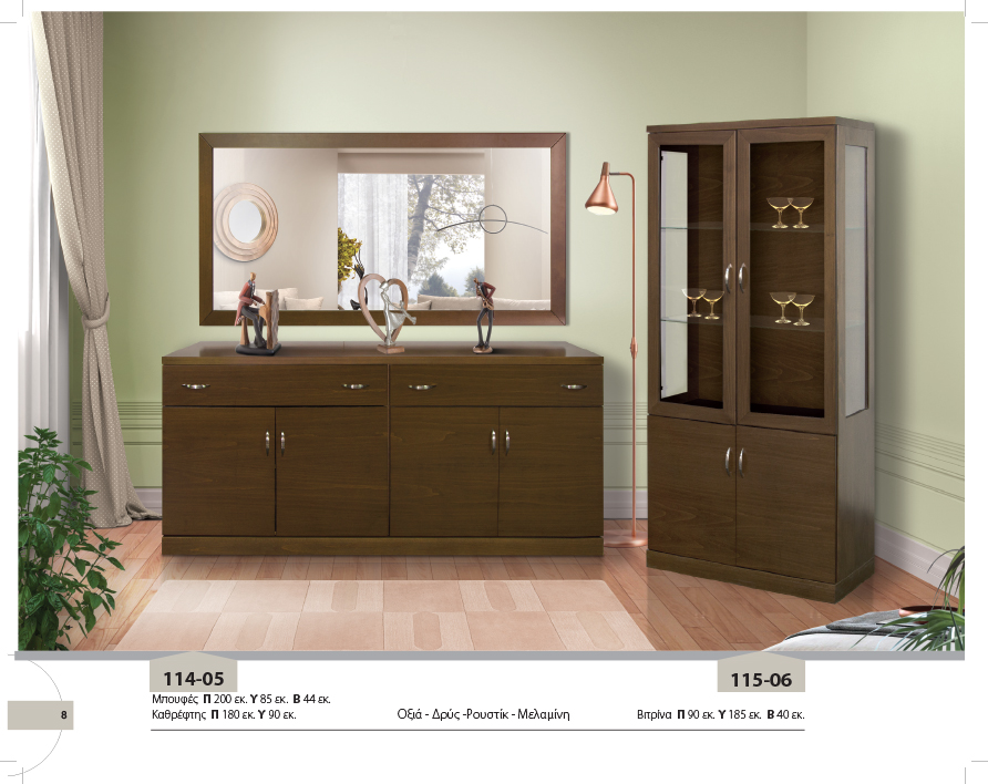 ΒΙΟΤΡΑΠ Σύνθεση Σαλονιού – 114-05 & 115-06 Σύνθεση Σαλονιού – 114-05 & 115-06 - Image 1