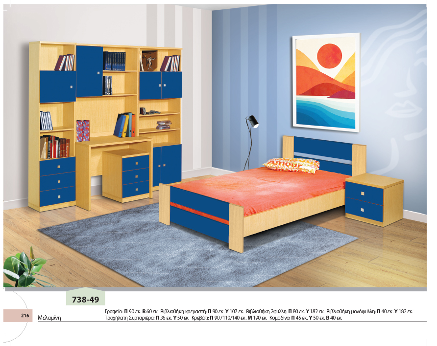 Βιοτραπ - Σύνθεση Εφηβικό Δωμάτιο 738-49 Σύνθεση Εφηβικό Δωμάτιο 738-49 - Image 1